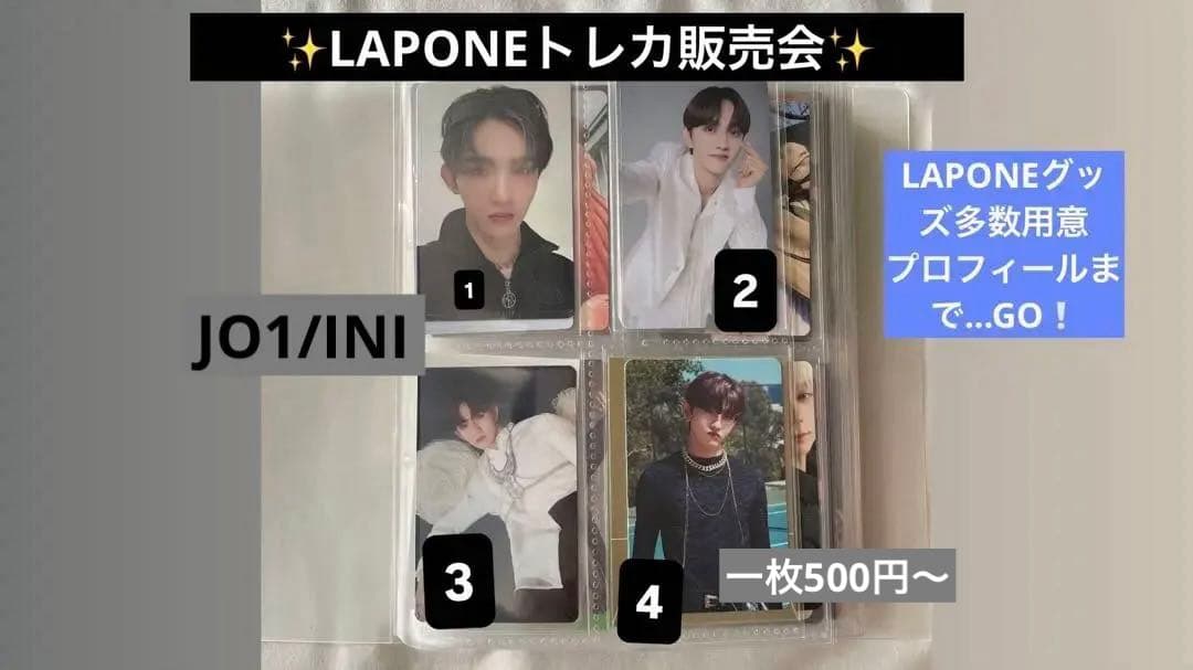 INI / JO1 トレカ販売/