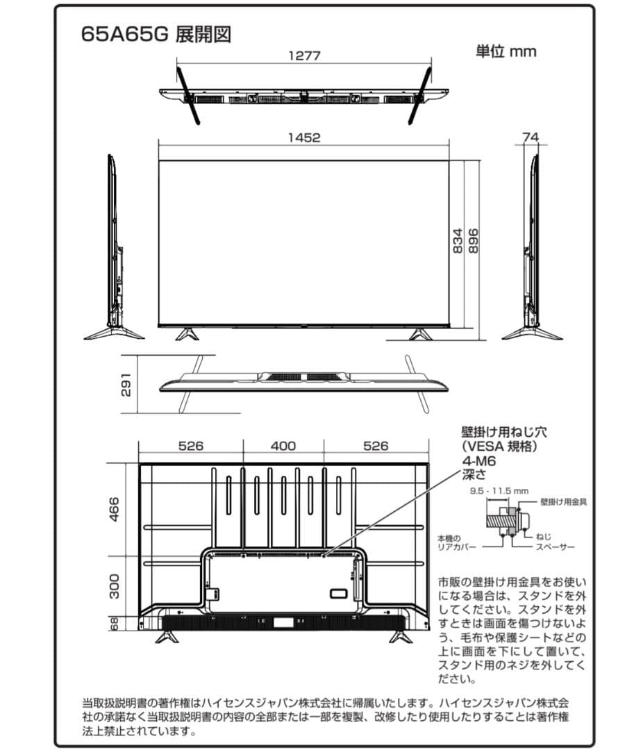【美品】ハイセンス液晶テレビ Hisense 65A65G 65インチ