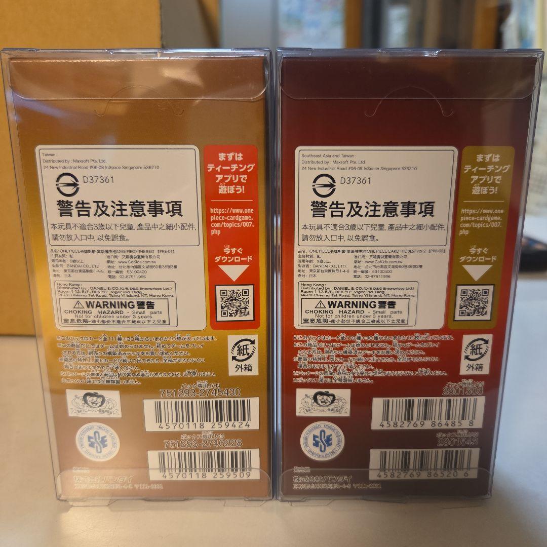 再値下げ！ONEPIECE CARD THE BEST Vol 1 & 2セット