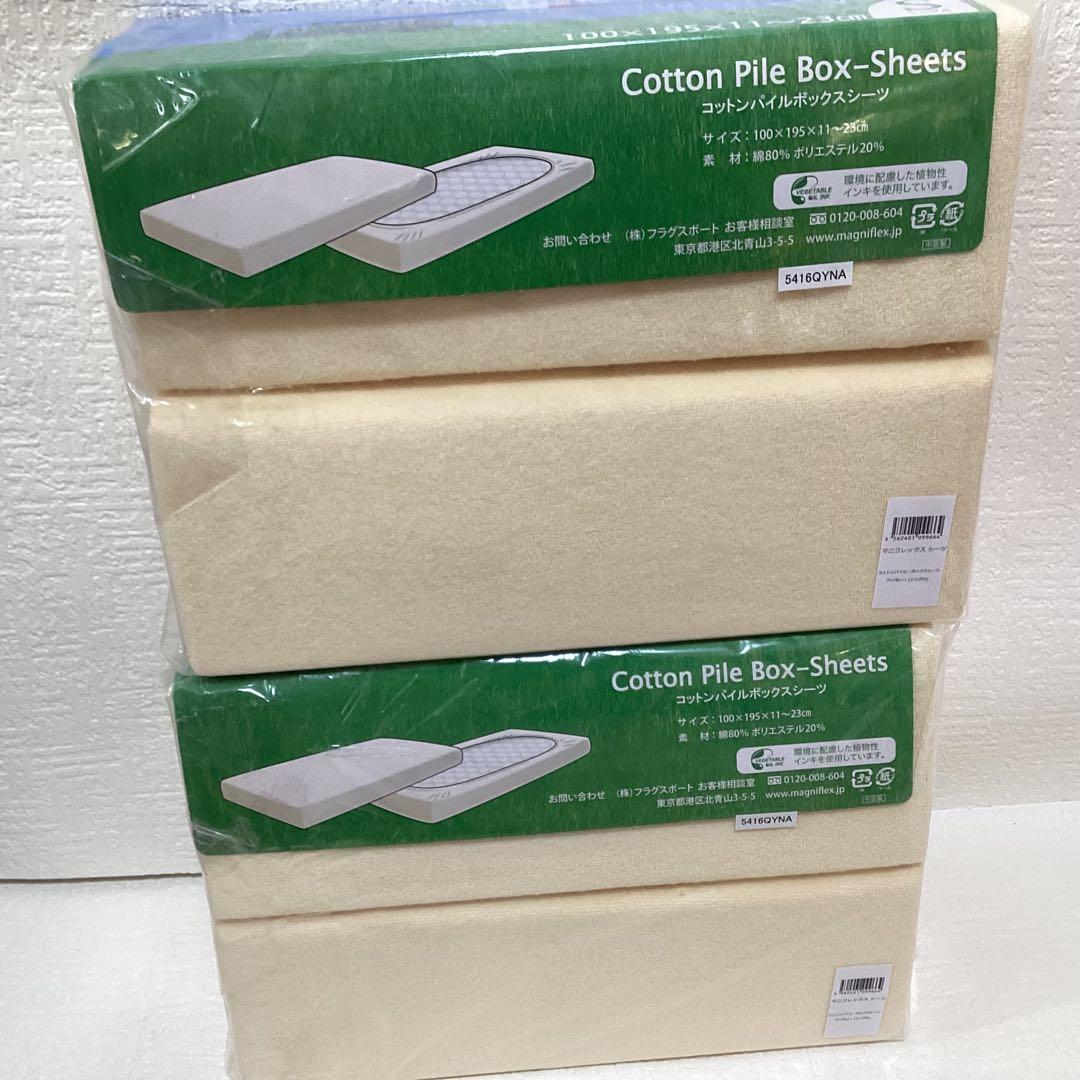 magniflex ボックスシ ーツ セミシングル 綿 パイル マットレスカバー