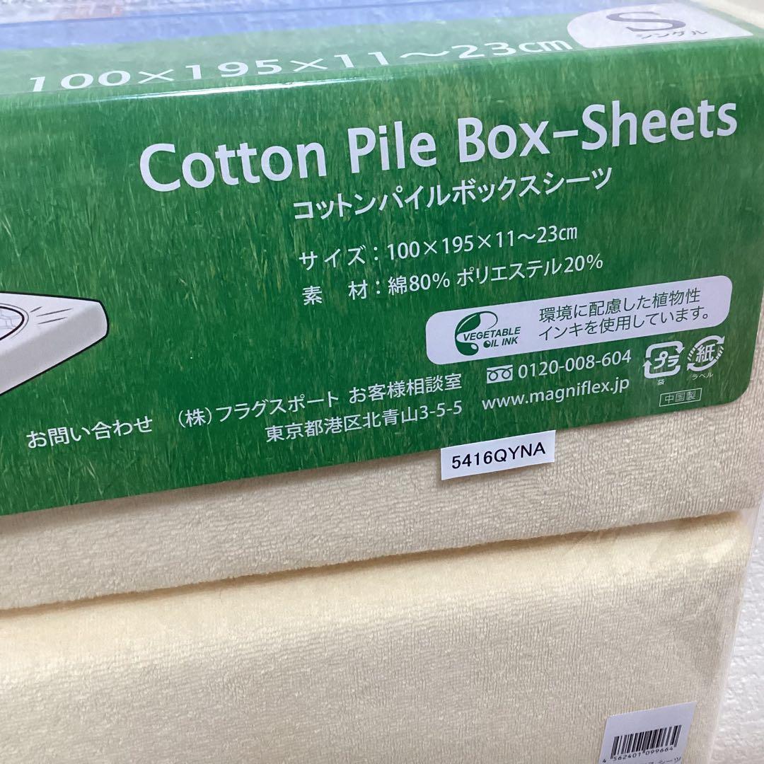 magniflex ボックスシ ーツ セミシングル 綿 パイル マットレスカバー