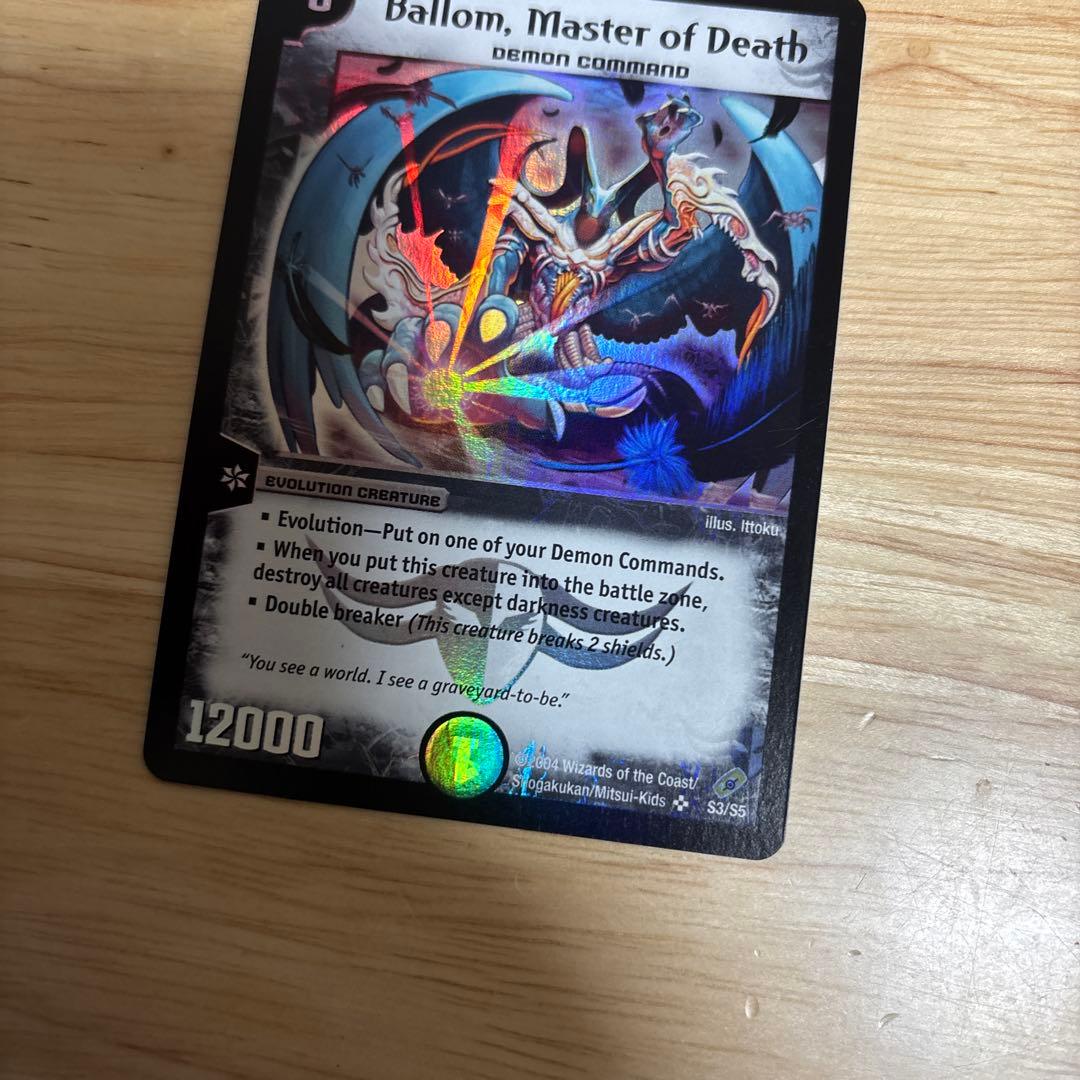 デュエマ　Ballom, Master of Death 悪魔神バロム　英語版