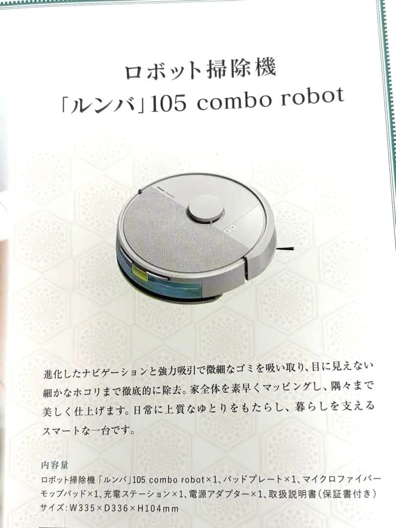 iRobot Roomba 105 Combo ロボット掃除機　ルンバ105新品