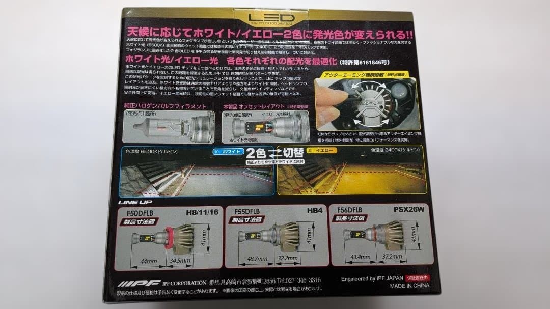 【新品 未開封】IPF LED H8/H11/H16 バルブ F50DFLB