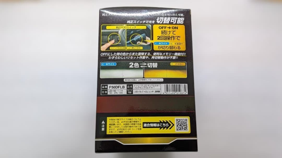 【新品 未開封】IPF LED H8/H11/H16 バルブ F50DFLB