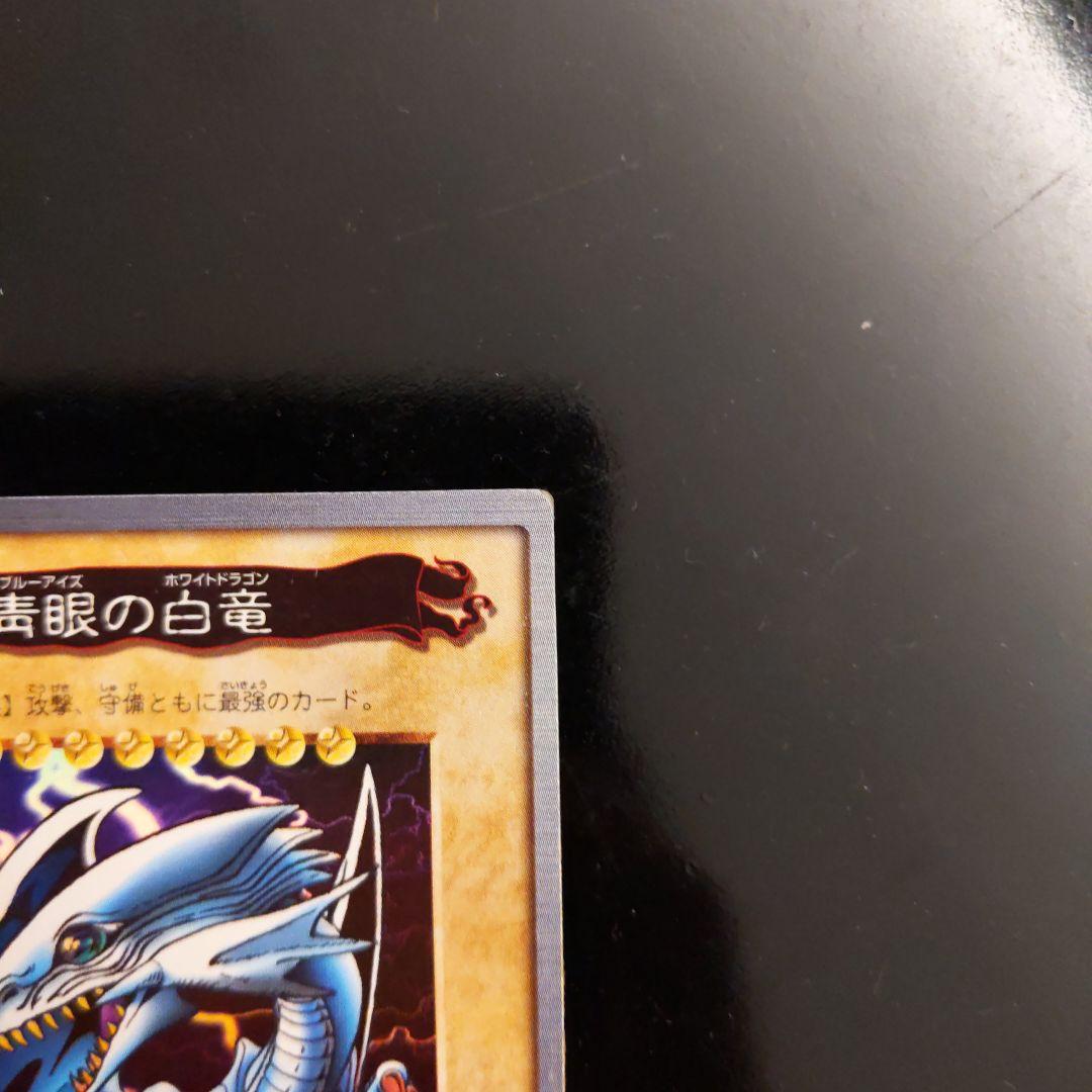 青眼の白龍 ブルーアイズホワイトドラゴン 遊戯王カードダス バンダイ版 1998