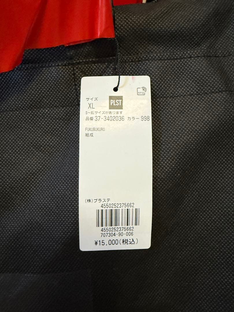 PLST men's福袋　XL size