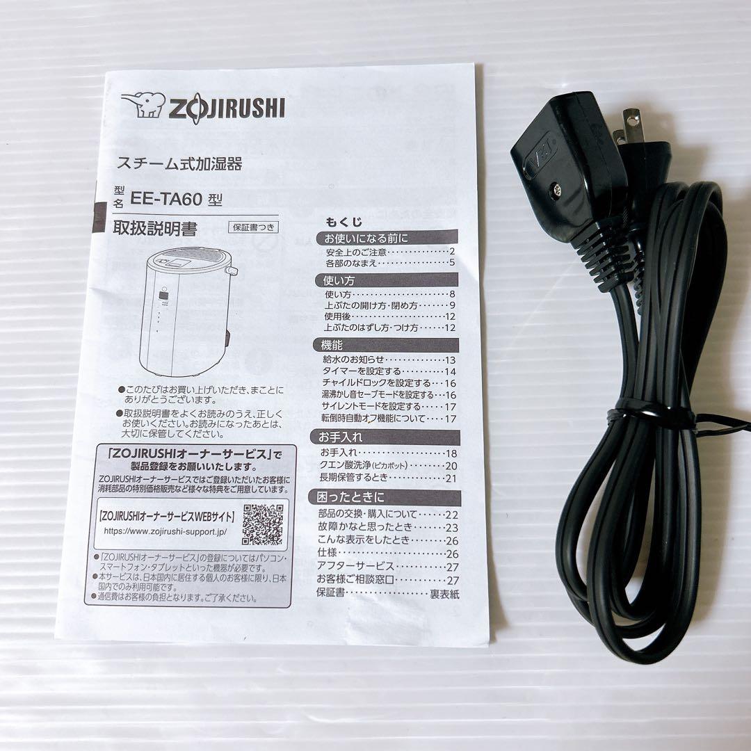 ZOJIRUSHI　スチーム式加湿器 EE-TA60 2024年製