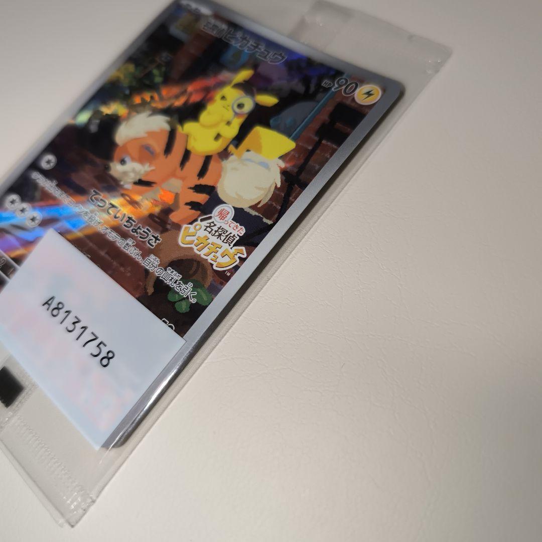m*r様 名探偵ピカチュウ レア　プロモ　カード