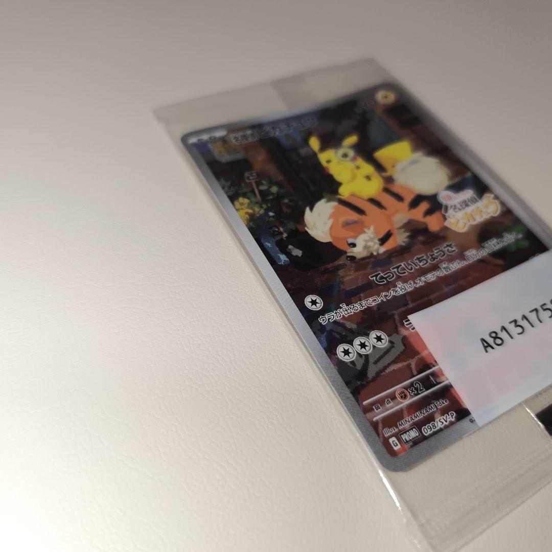 m*r様 名探偵ピカチュウ レア　プロモ　カード
