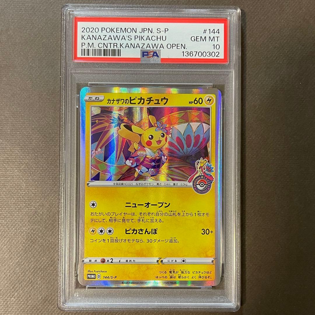 カナザワのピカチュウ PSA10【極美品】即日発送‼️