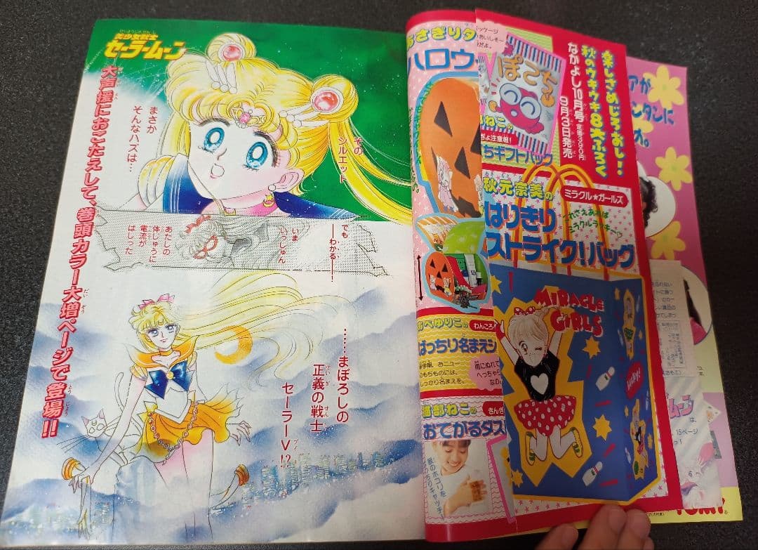 なかよし 1992年9月号　付録なし　美少女戦士セーラームーン　武内直子