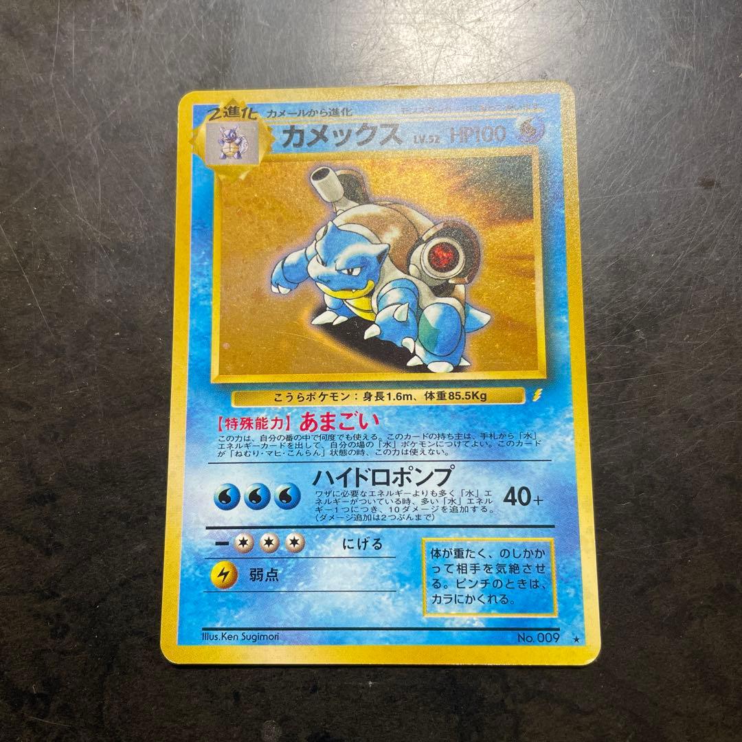 カメックス 　 ポケモンカード　イントロパック　旧裏