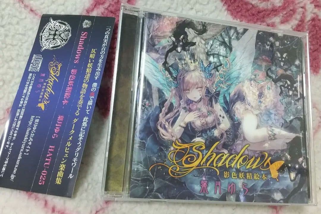 Shadows 影色妖精絵本 葉月ゆら