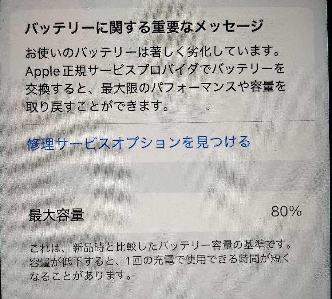 iPhone SE 第3世代 64GB ホワイト