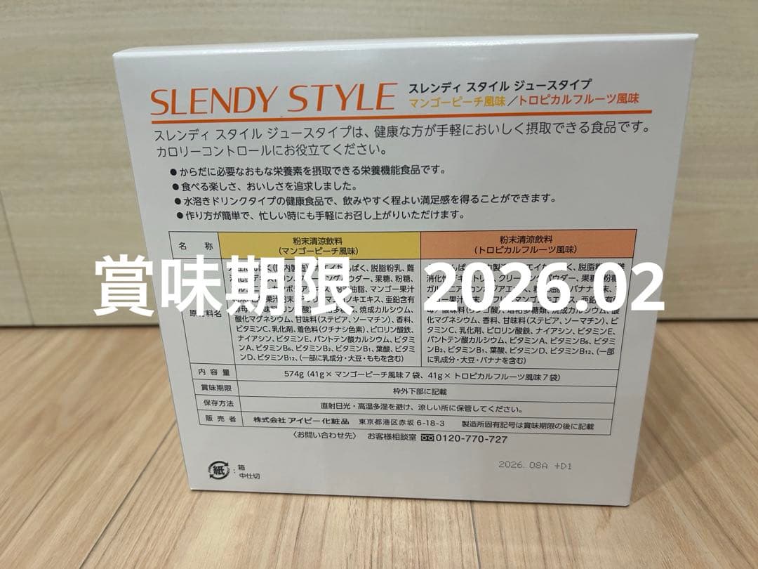 スレンディスタイル ジュースタイプ