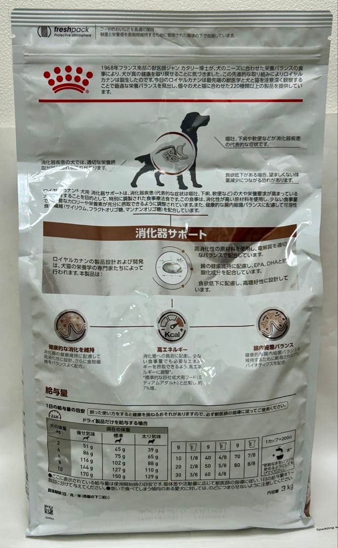 たんみいさん専用ロイヤルカナン 犬用 消化器サポート 3kg １袋
