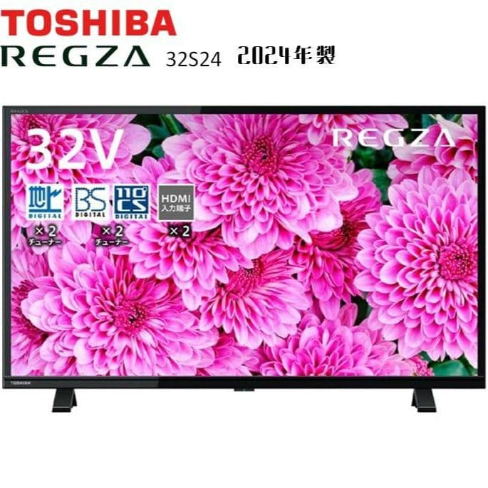 TOSHIBA REGZA 32V 液晶テレビ 2024年製 【匿名配送】