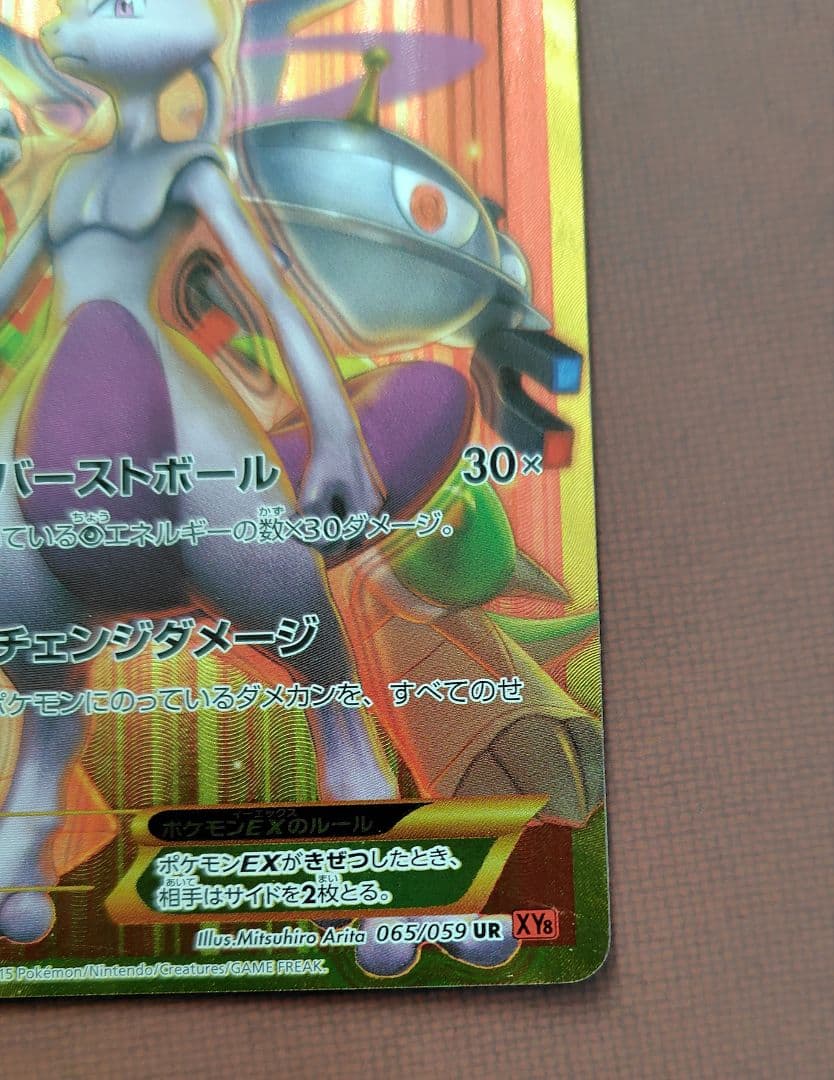 ミュウツーEX UR XY8 065/059 赤い閃光