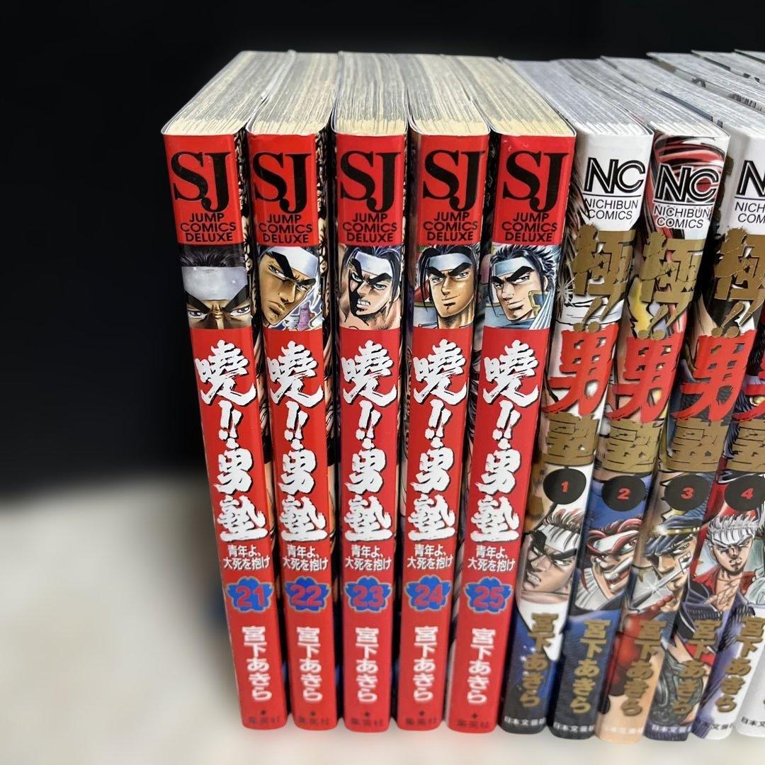 【✨暁‼︎男塾・全25巻✨極‼︎男塾・全8巻✨宮下あきら初版セット✨比較的美品✨】