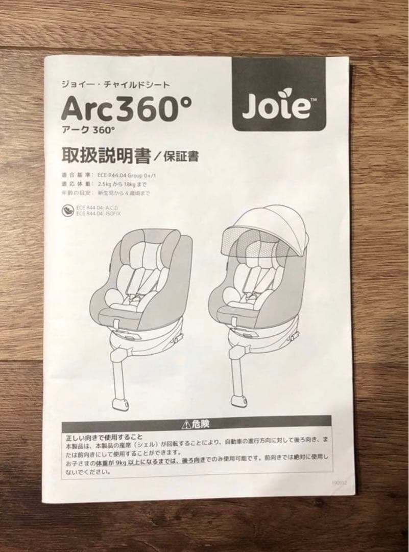 美品　Joie ジョイー チャイルドシート Arc360° 回転式 新生児