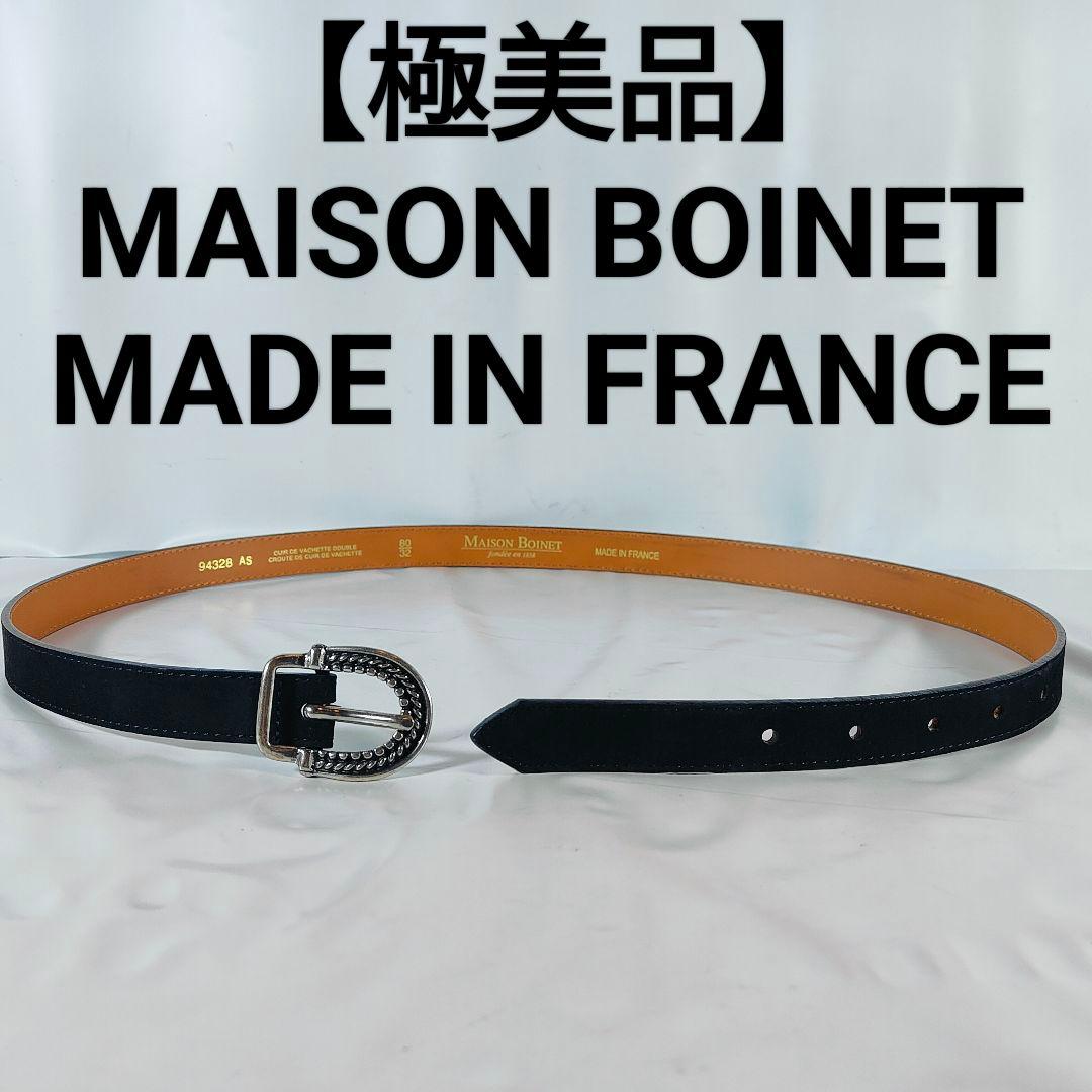 【極美品】MAISON BOINET　高級カーフスキンドレスベルト フランス製品