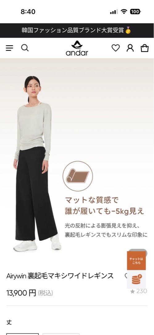 andar 裏起毛　マキシワイドレギンス