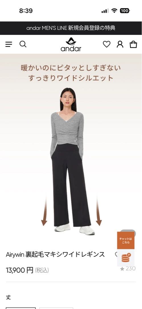 andar 裏起毛　マキシワイドレギンス