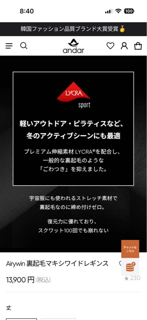 andar 裏起毛　マキシワイドレギンス