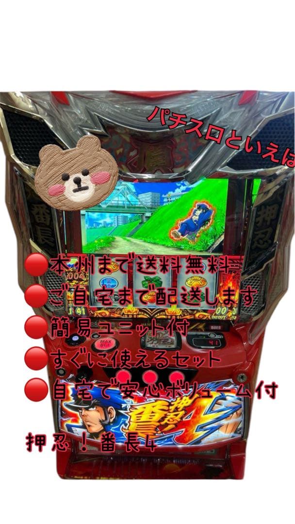 メザスタ　押忍！番長4 バイブスイッチ付　　頼便　パチスロ　ユニット付き