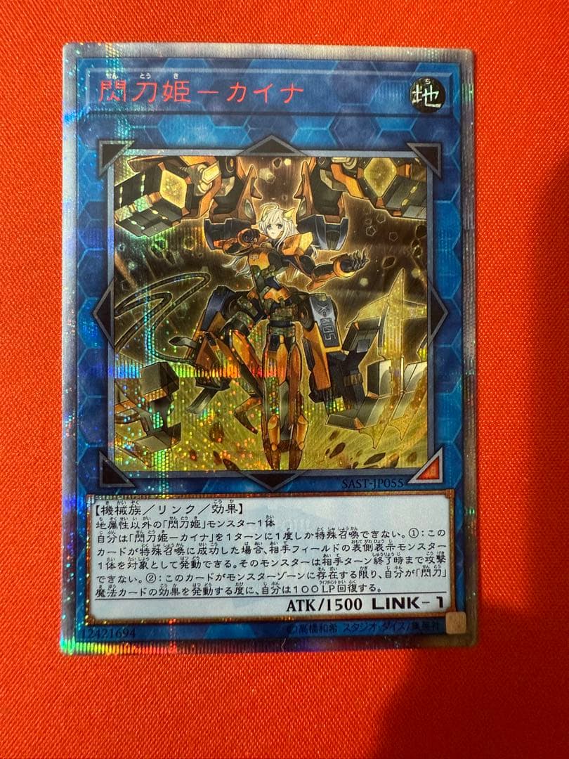 閃刀姫-カイナ 20th