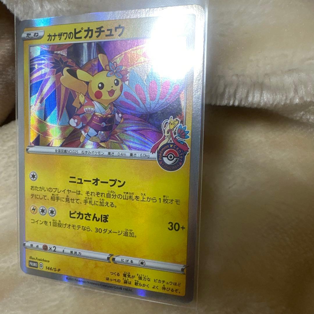 カナザワのピカチュウ プロモ