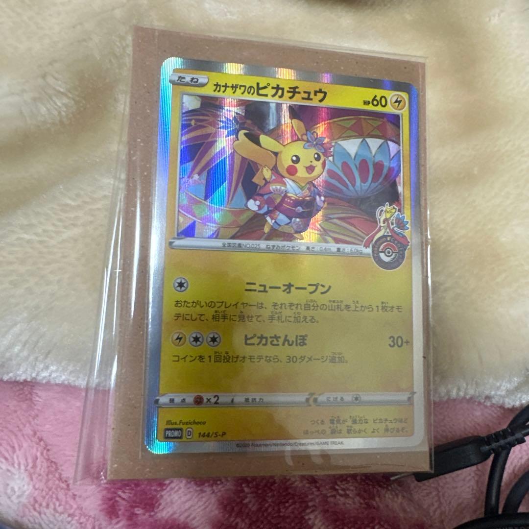 カナザワのピカチュウ プロモ