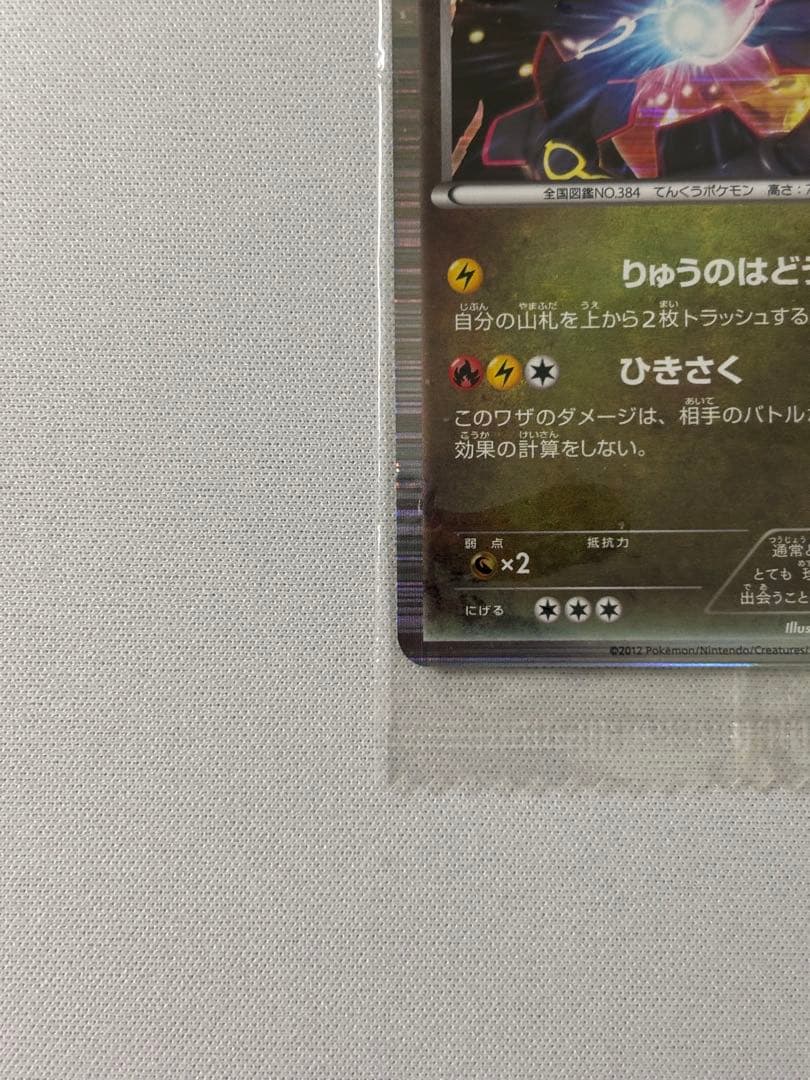 ノブナガの野望　レックウザ　未開封　プロモ