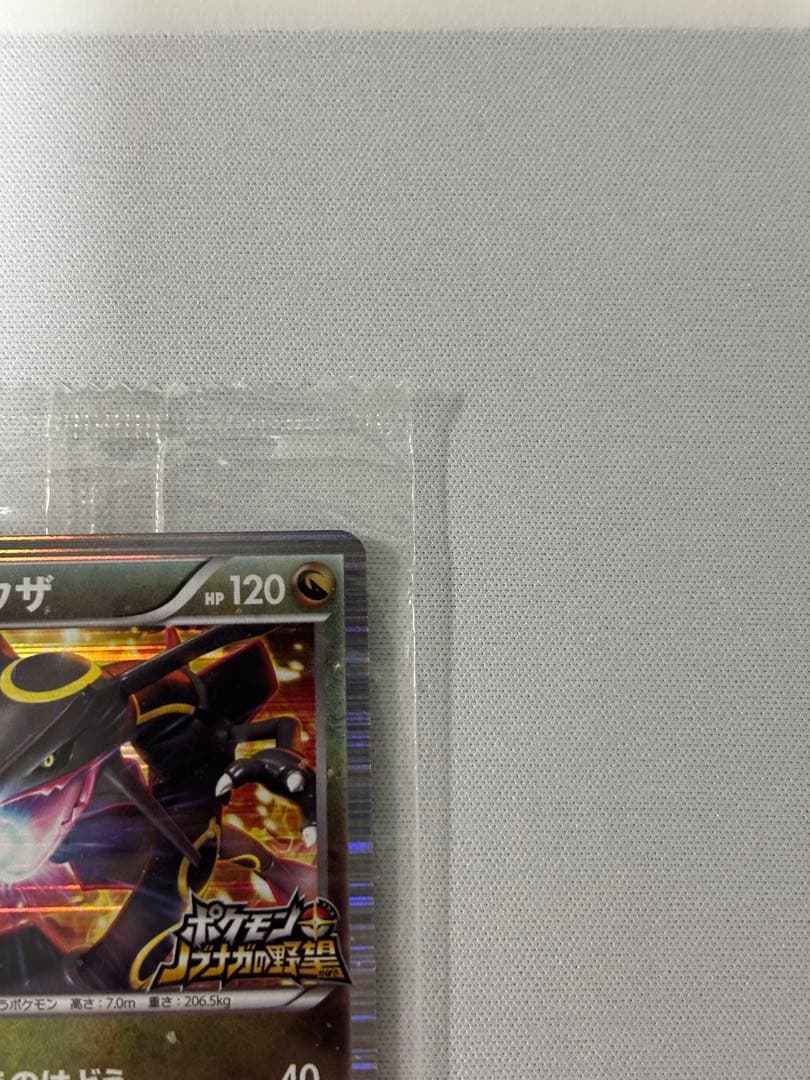 ノブナガの野望　レックウザ　未開封　プロモ