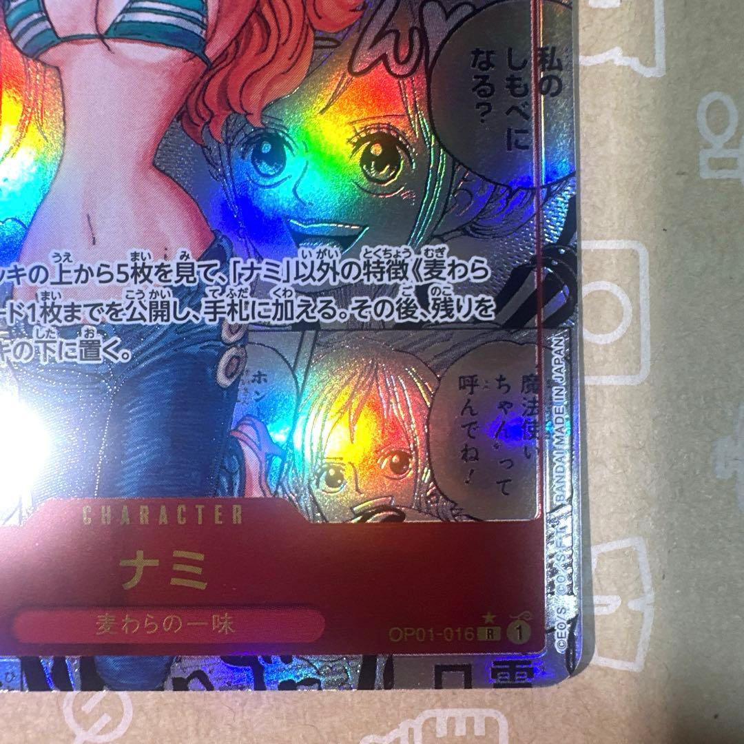 ナミ　コミパラ