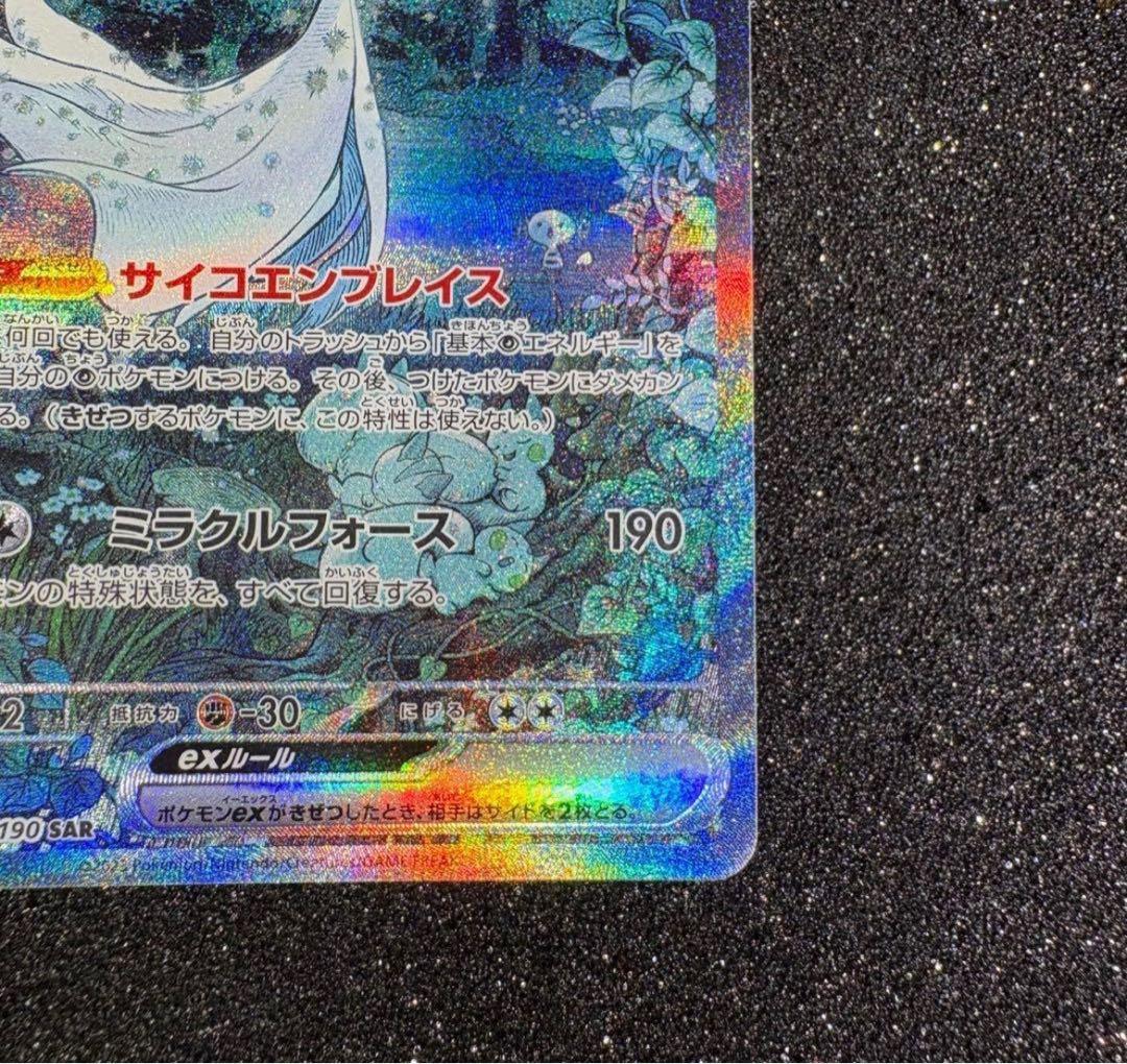 サーナイトex SAR ポケモンカード