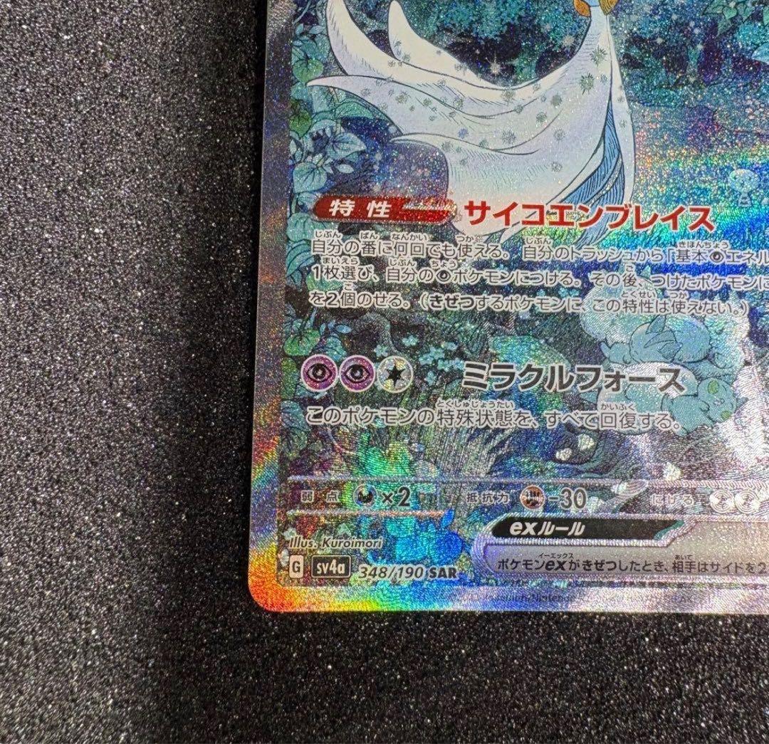 サーナイトex SAR ポケモンカード