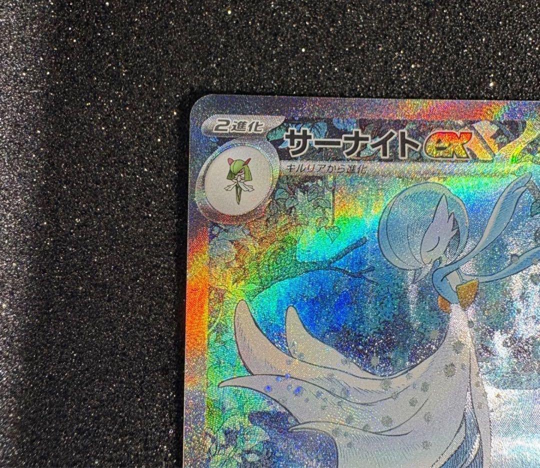 サーナイトex SAR ポケモンカード