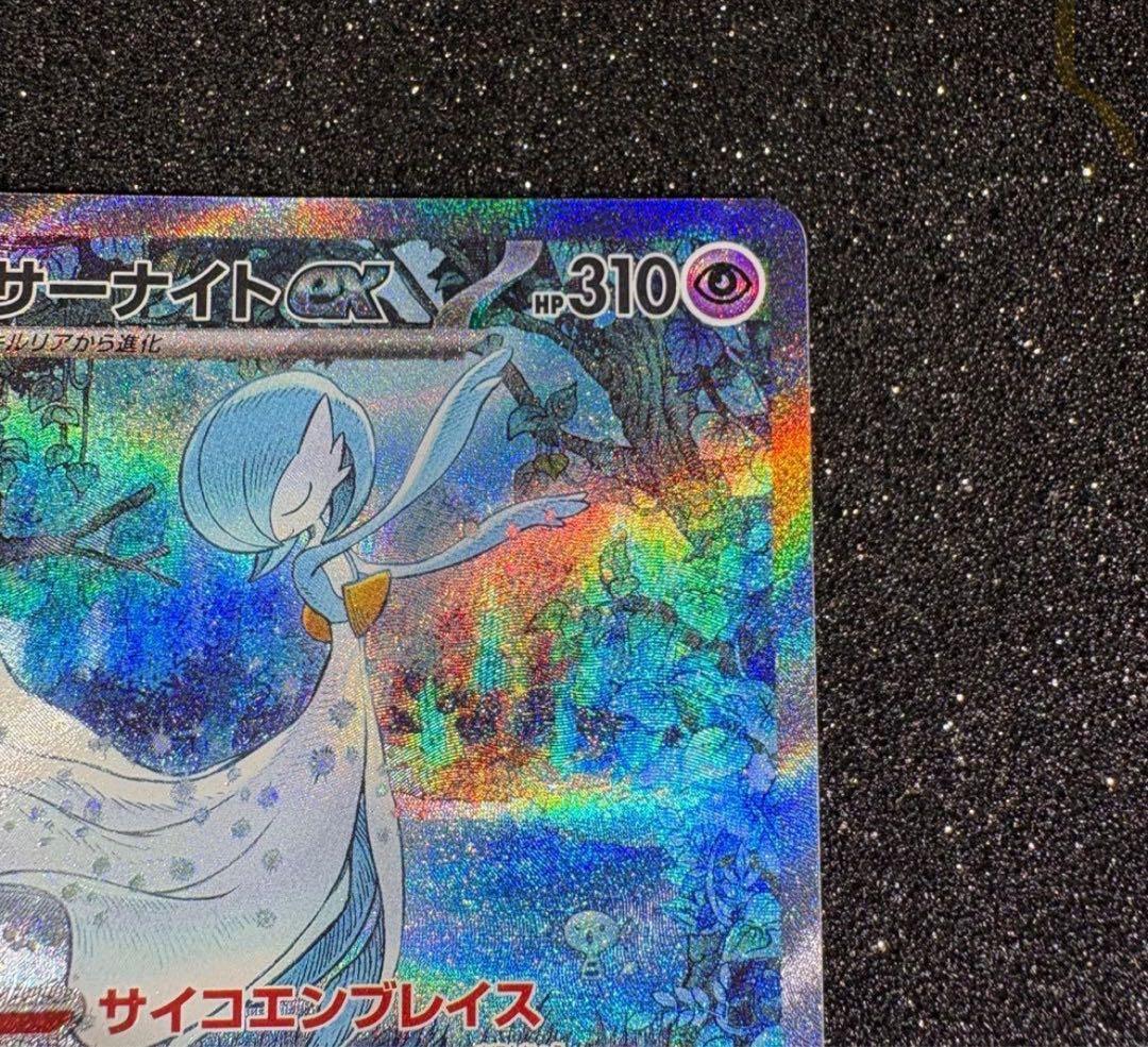 サーナイトex SAR ポケモンカード