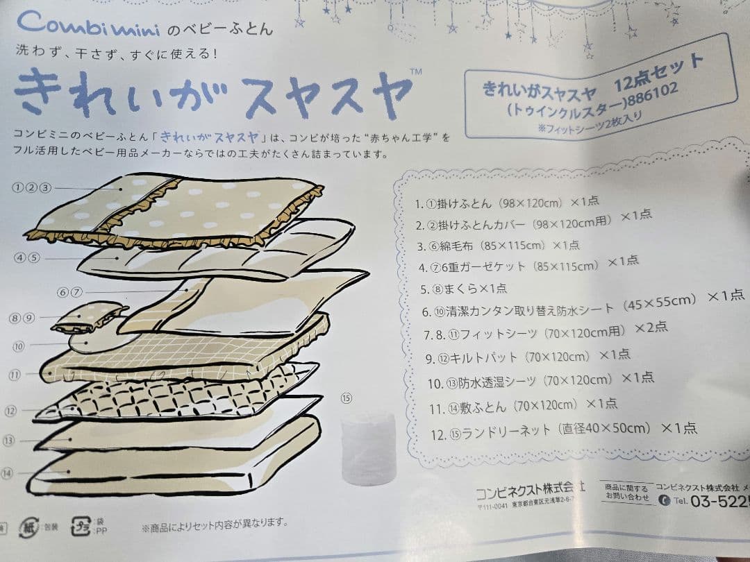 Combi mini ベビー布団セット トゥインクルスター12点セット