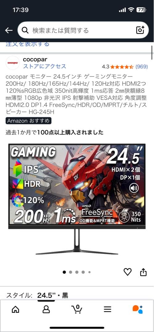 cocopar 24.5インチ ゲーミングモニター