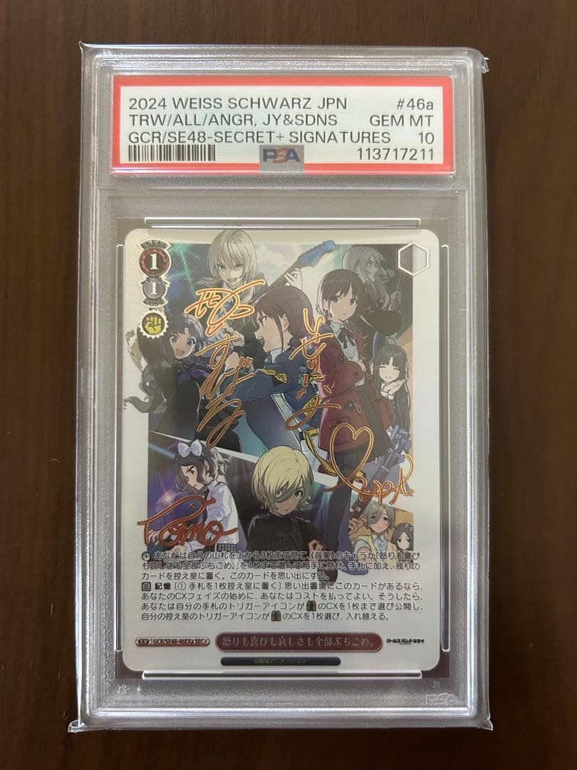 怒りも喜びも哀しさも全部ぶちこめ。SEC+ PSA10 ヴァイスシュヴァルツ