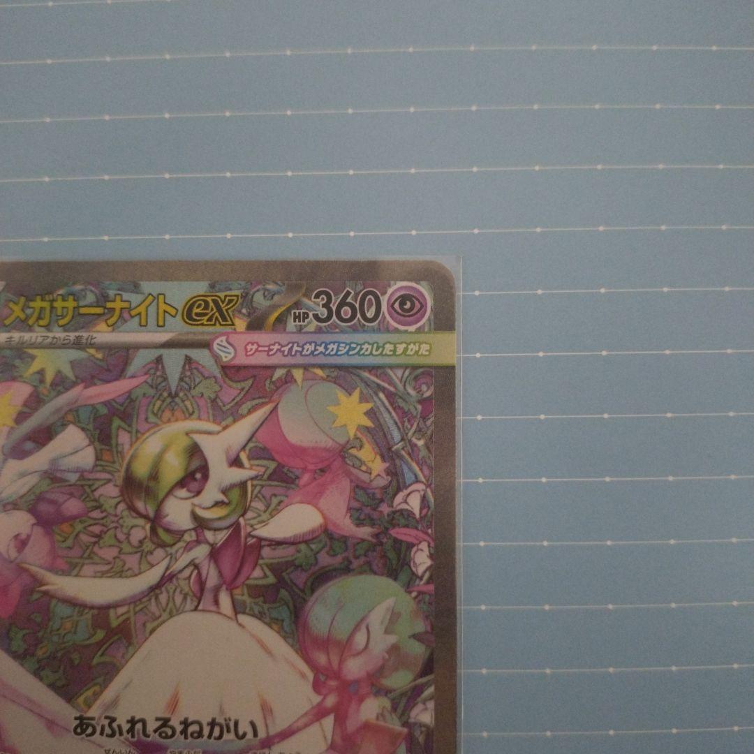 メガサーナイトEX sar