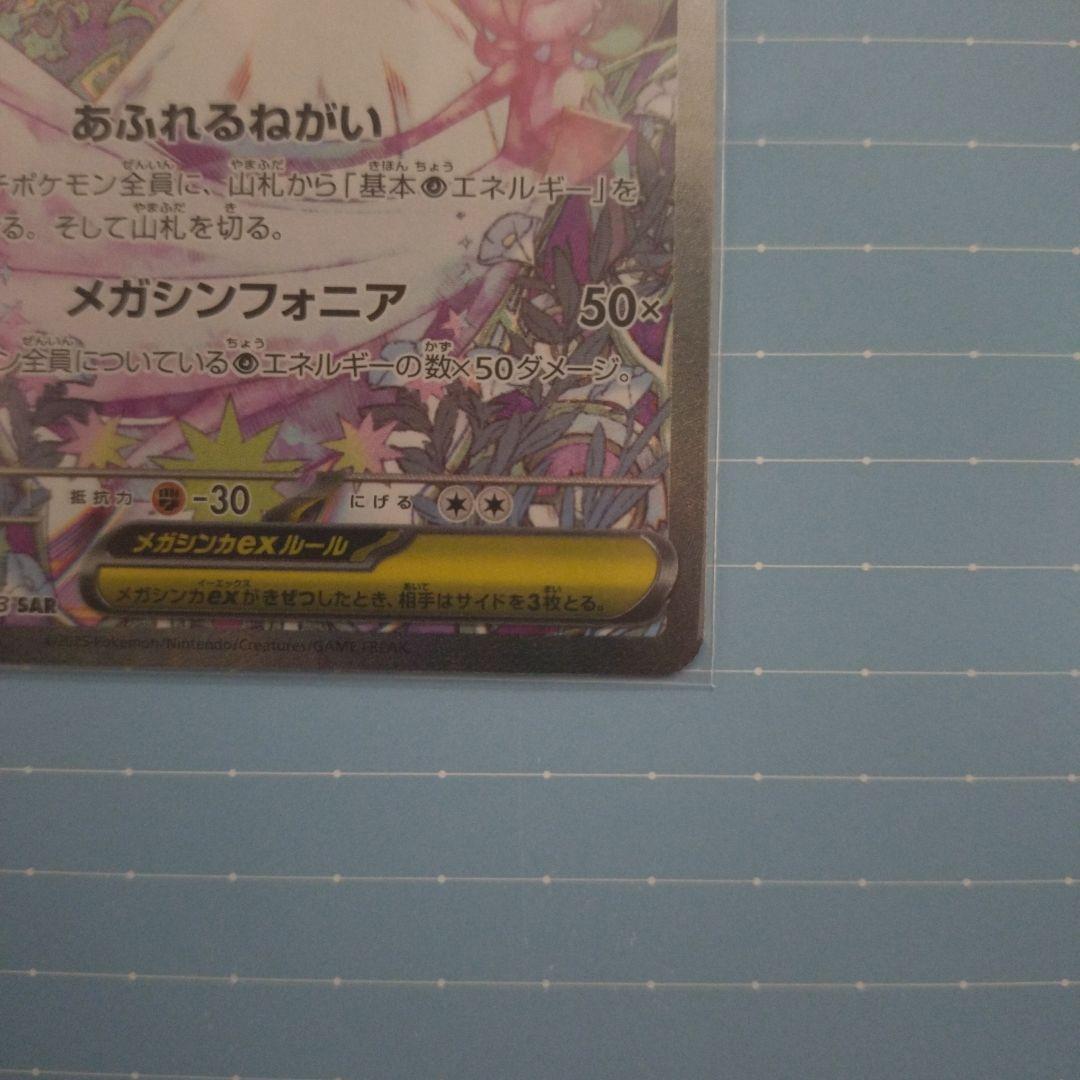 メガサーナイトEX sar