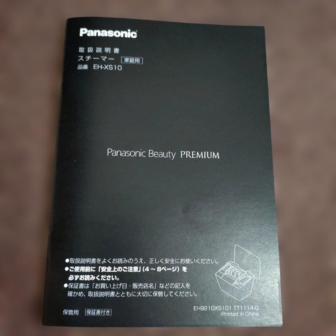 大幅値下げ【超美品】パナソニックビューティプレミアム　スチーマーEH-XS10