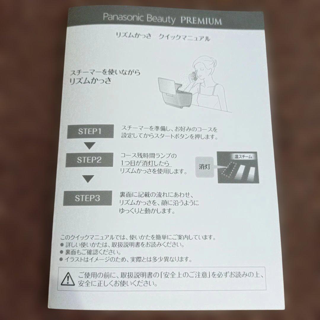 大幅値下げ【超美品】パナソニックビューティプレミアム　スチーマーEH-XS10