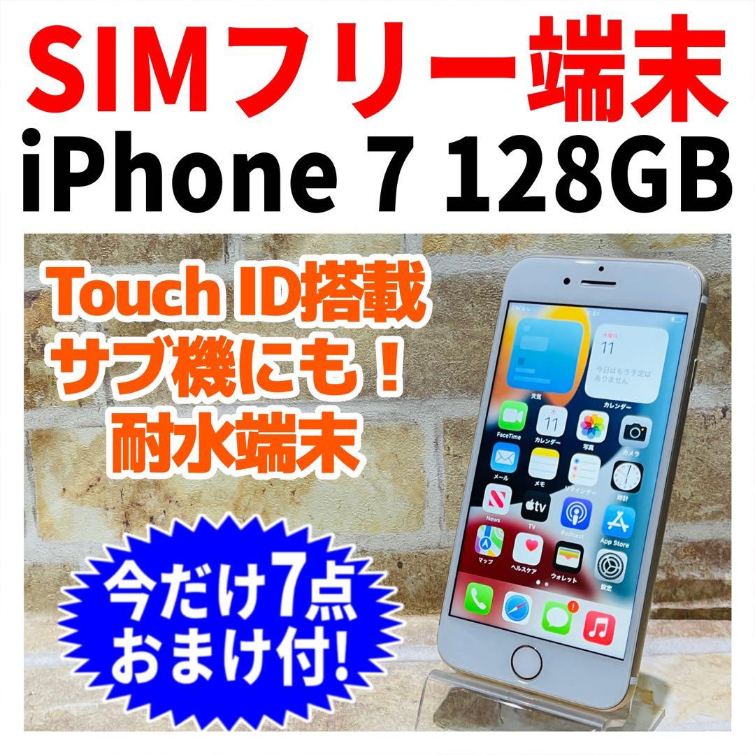 SIMフリー iPhone7 128GB ゴールド 電池新品