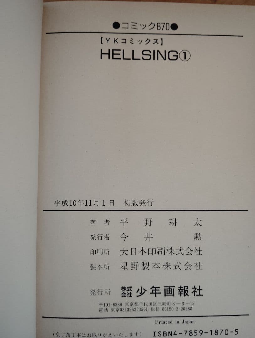ヘルシング　全巻セット　全巻初版