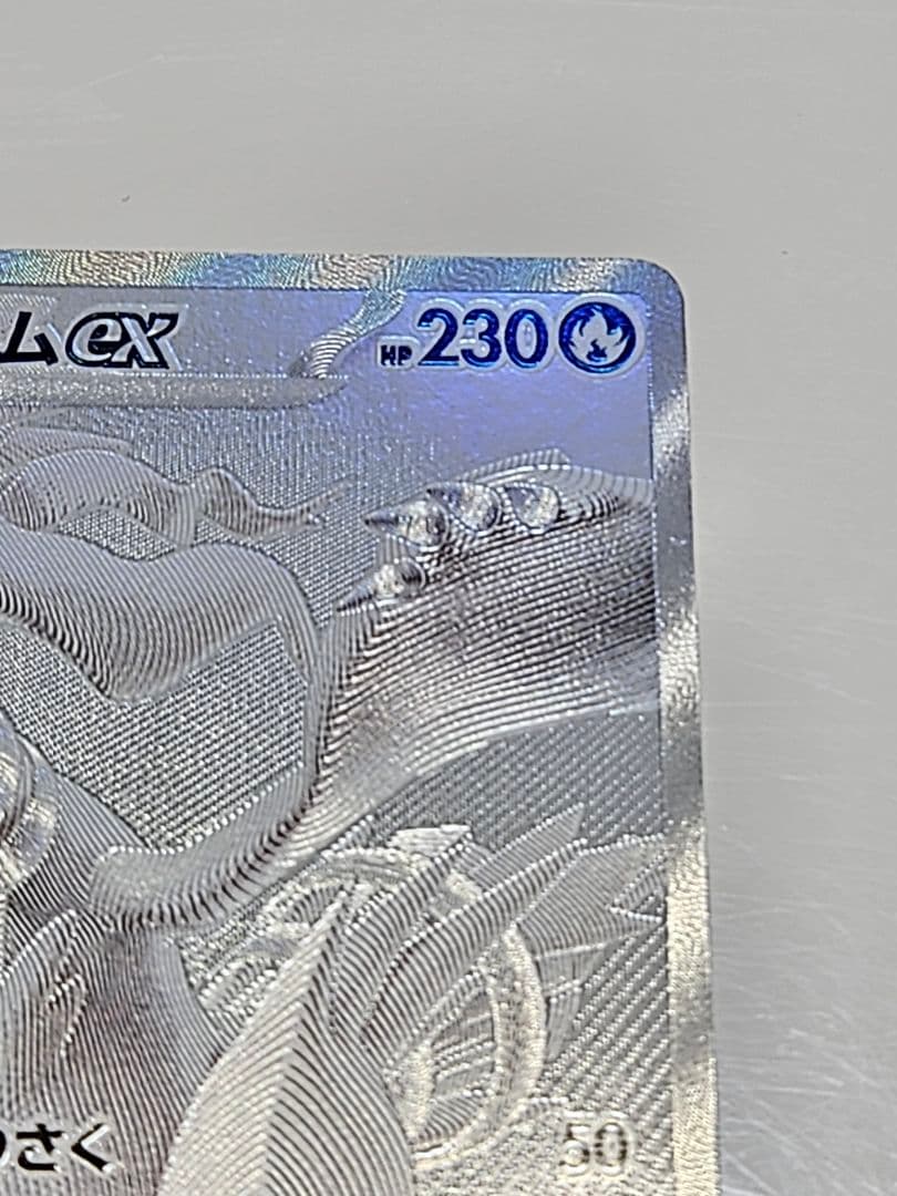 レシラムex BWR SV11W ホワイトフレア 174/086+SR、AR